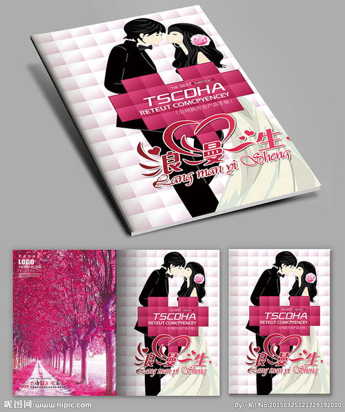 婚慶公司畫冊封面設(shè)計(jì) 藝術(shù)與情感的交融