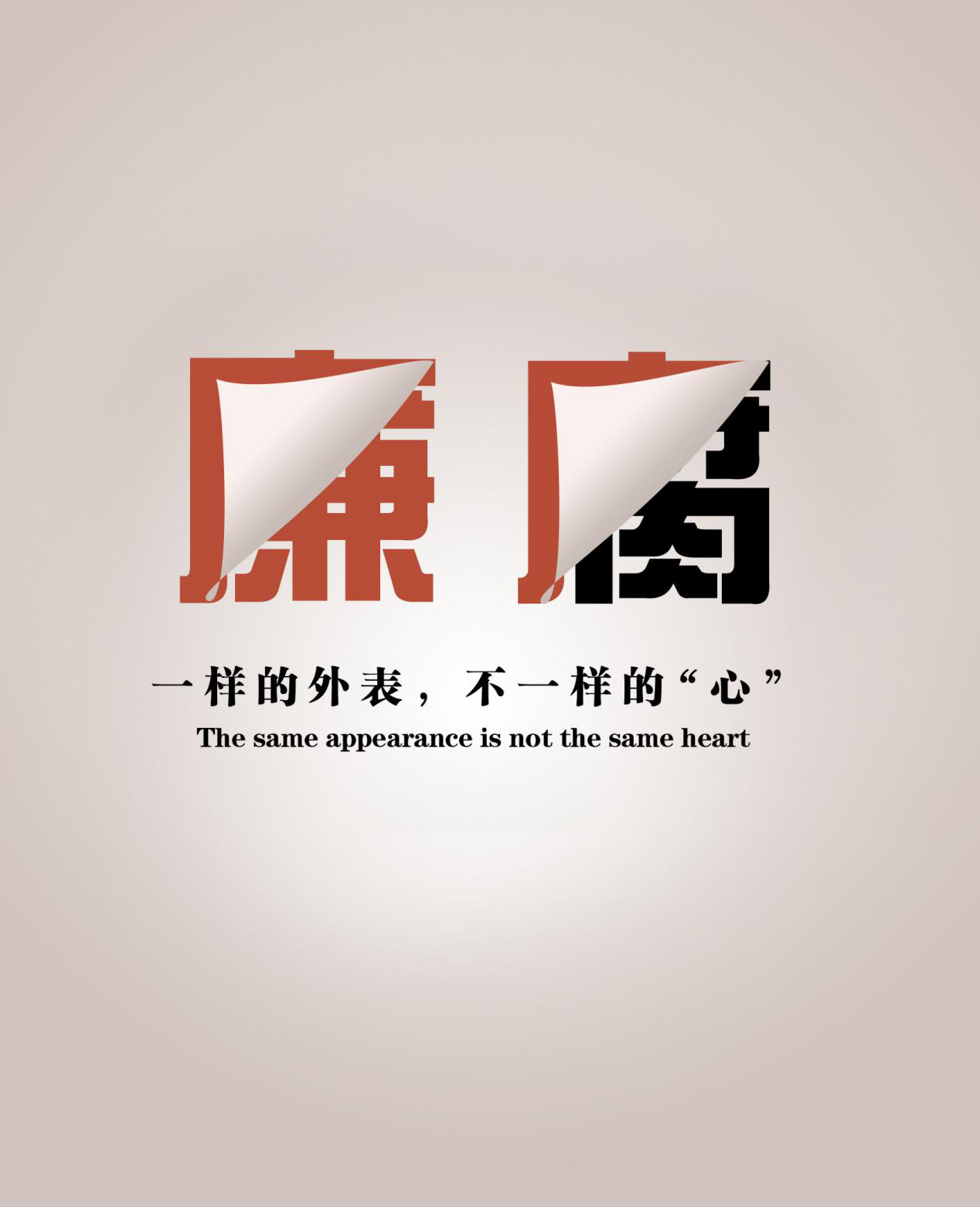 第三十九期公益設(shè)計(jì)作品 以創(chuàng)意之光點(diǎn)亮社會(huì)關(guān)懷