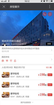 探索宿哪網(wǎng)聯(lián)盟酒店微信界面與鄭州藍創(chuàng)科技的軟件開發(fā)服務(wù)